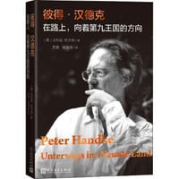 书籍 彼得·汉德克的封面