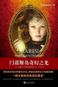 门诺斯岛奇幻之光 - [芬] 玛丽亚·图特查妮诺夫