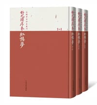 舒元炜序本红楼梦 - 无名图书