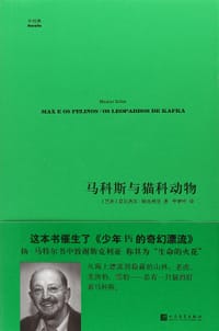 书籍 马科斯与猫科动物的封面