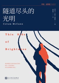书籍 隧道尽头的光明的封面