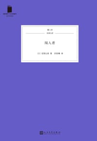 书籍 闯入者的封面