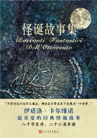 书籍 怪诞故事集的封面