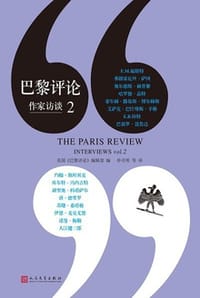 巴黎评论·作家访谈2（人文社新版）