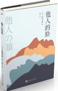 他人的脸