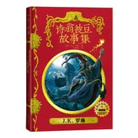 书籍 诗翁彼豆故事集（插图版）的封面