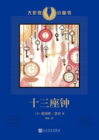 十三座钟