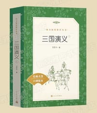 书籍 三国演义（上下）(教育部统编《语文》推荐阅读丛书)的封面