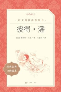 书籍 彼得·潘的封面