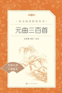 元曲三百首