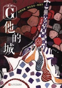 书籍 他的城的封面