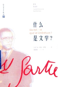 什么是文学？