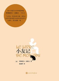 书籍 小友记的封面