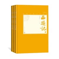 西游记