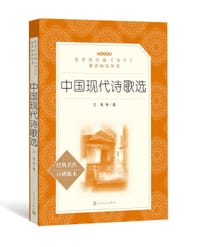 中国现代诗歌选