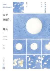 书籍 大卫·格德尔 舞会的封面