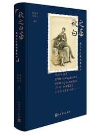 秋之白华 - 瞿独伊, 李晓云