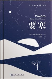 书籍 要塞的封面