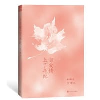 书籍 当爱情上了年纪的封面