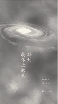 书籍 碰到物体上的光的封面