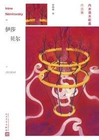 书籍 伊莎贝尔的封面