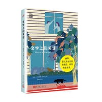 文学上的失误 - [加]斯蒂芬·里柯克