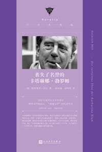 丧失了名誉的卡塔琳娜·勃罗姆 - [德]海因里希· 伯尔