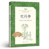 书籍 牡丹亭的封面