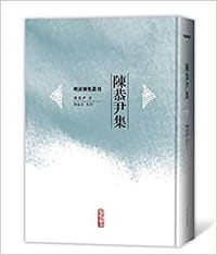 陈恭尹集