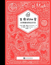 生命的秘密 : 从草履虫到达尔文 - 〔荷〕扬·保罗·舒腾