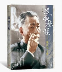 风雨历程 - 黄峥