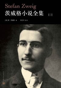书籍 茨威格小说全集的封面