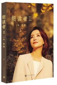书籍 朗读者Ⅱ（第1辑）的封面