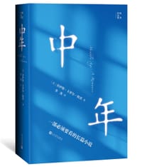 中年