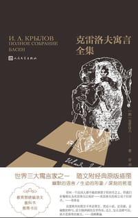 克雷洛夫寓言全集