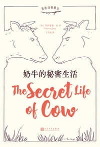 奶牛的秘密生活 - [英] 罗莎曼德·扬