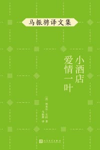 小酒店 爱情一叶