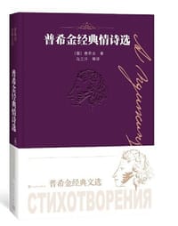 书籍 普希金经典情诗选的封面