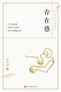 书籍 存在感的封面