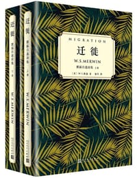 迁徙 - [美]W.S.默温