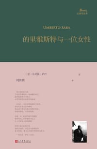 的里雅斯特与一位女性