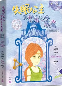 失眠公主与梦魇色的夜魔