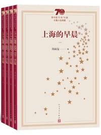 书籍 上海的早晨的封面