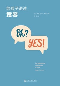 给孩子讲述宽容