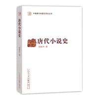 书籍 唐代小说史的封面