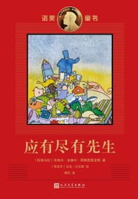 应有尽有先生 - [危地马拉] 米格尔·安赫尔·阿斯图里亚斯