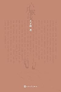 六月眠浅