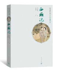 西厢记