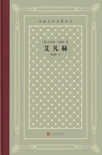 艾凡赫