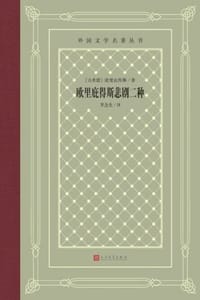 欧里庇得斯悲剧二种